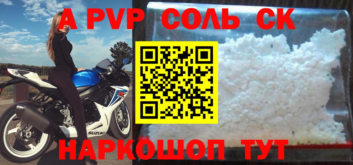Alpha PVP Crystall Менделеевск