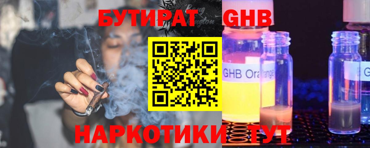 БУТИРАТ Butirat Менделеевск