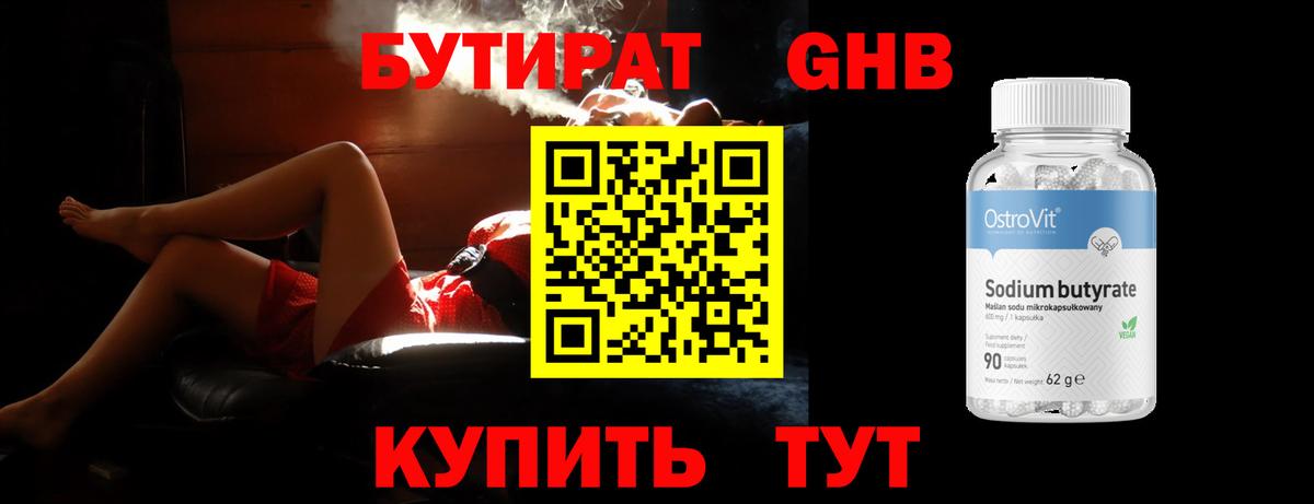 БУТИРАТ 99%  БУТИРАТ  Менделеевск  Вход с VPN 
