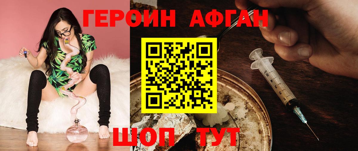 Менделеевск  Героин афганец  Вход с VPN 