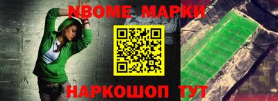 марки nbome Изобильный
