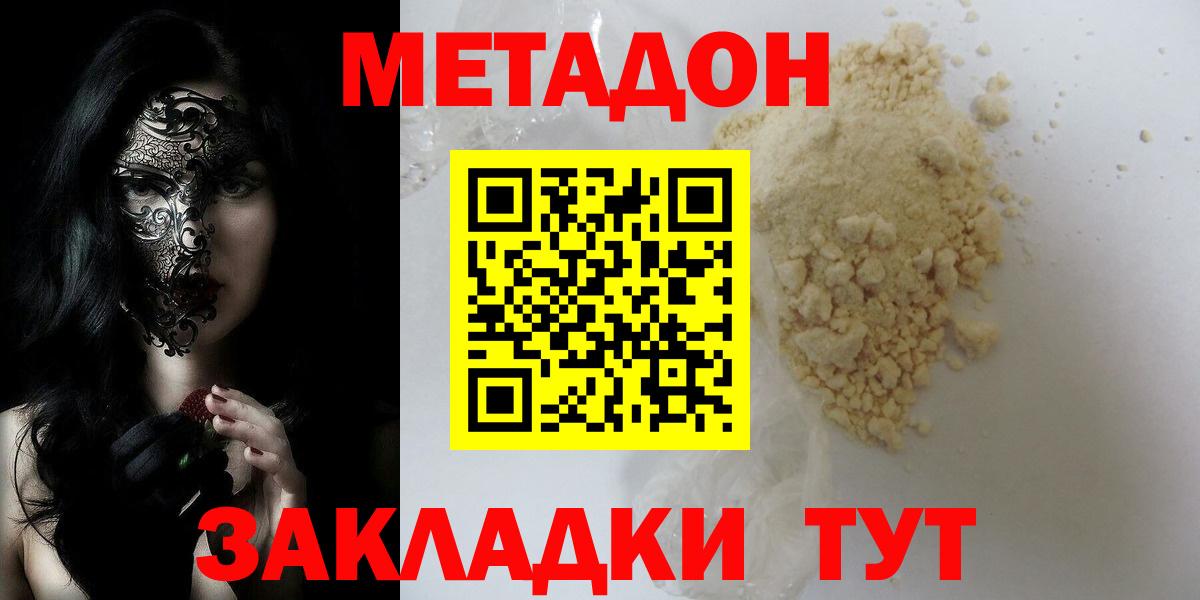 МЕТАДОН кристалл  Вход с VPN  Менделеевск 